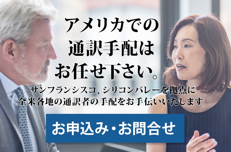 リモート同時通訳って何 プロの通訳者がweb会議をサポート 通訳アメリカ 同時通訳 逐次通訳